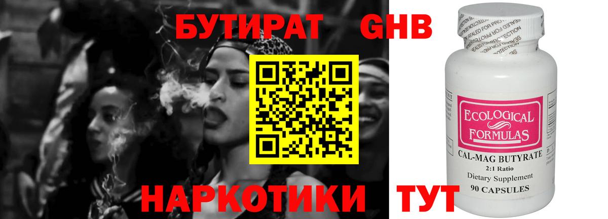 БУТИРАТ буратино Абакан