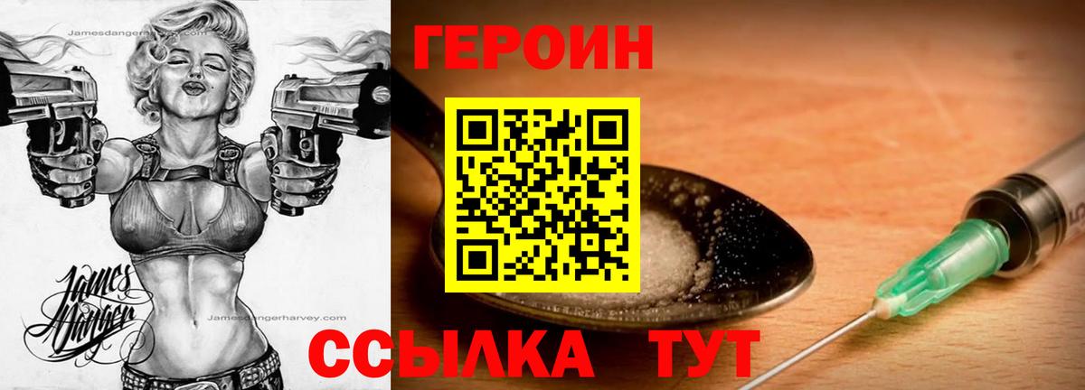 Абакан  ГЕРОИН Heroin  Вход с VPN 